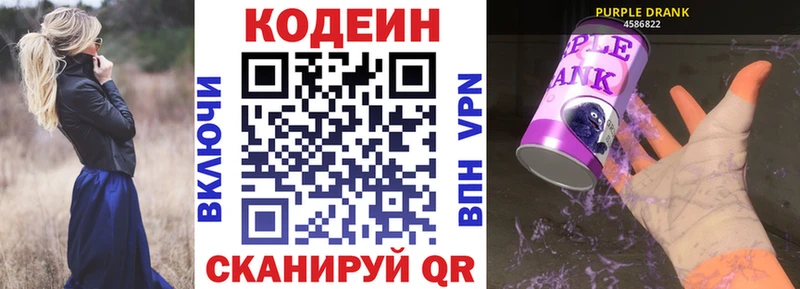 Codein напиток Lean (лин)  Купить  Комсомольск 
